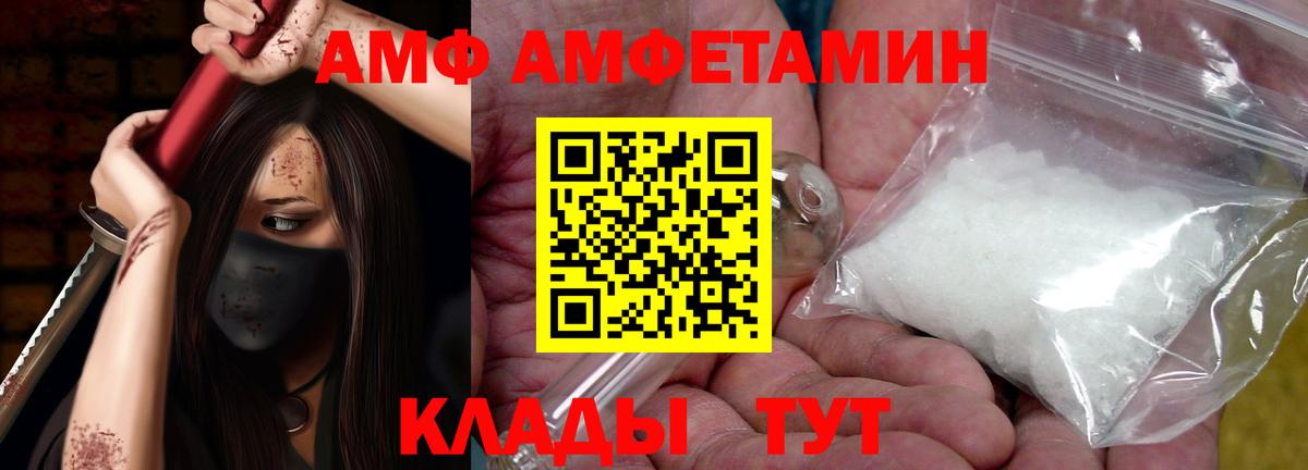АМФ Premium  Amphetamine  Богородицк  Вход с VPN 