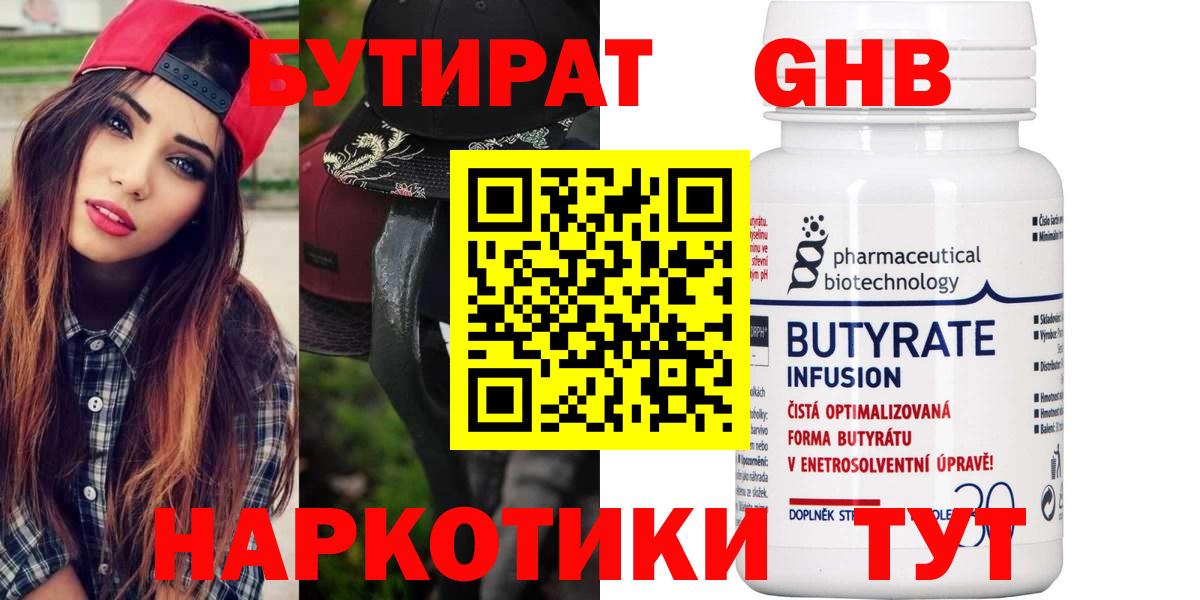 БУТИРАТ вода Богородицк