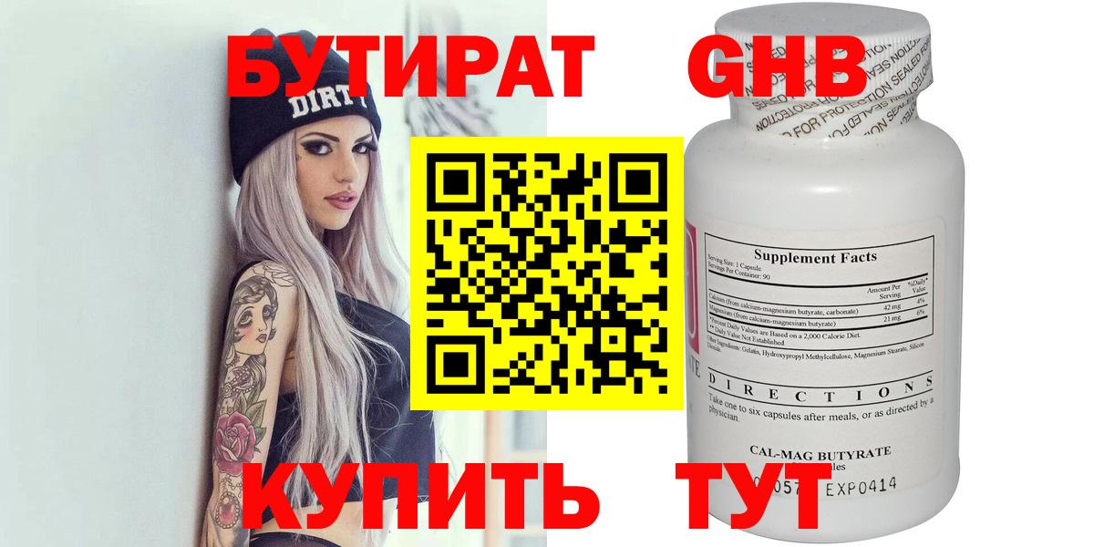 Богородицк  БУТИРАТ бутик  Вход с VPN 