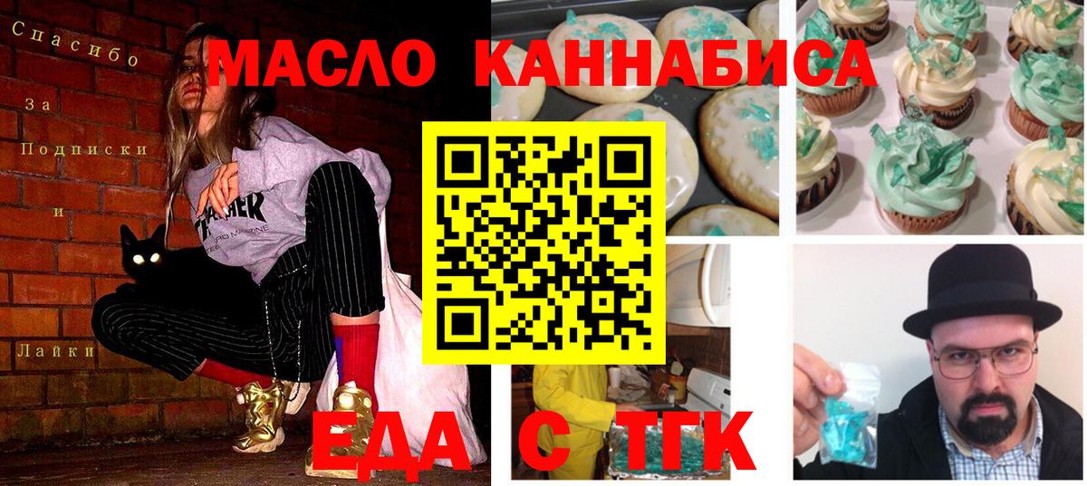 Еда ТГК марихуана  Вход с VPN  Богородицк 