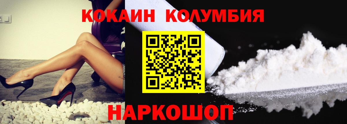 COCAIN Колумбийский Богородицк