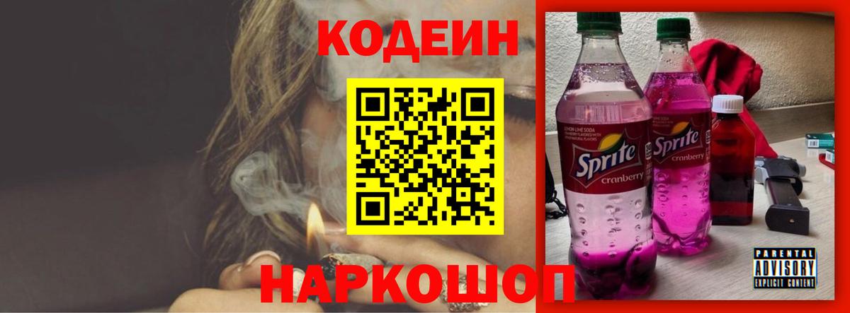Кодеин Purple Drank  Кодеиновый сироп Lean Purple Drank  Богородицк  Вход с VPN 