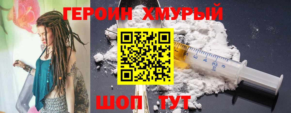 Героин белый Богородицк