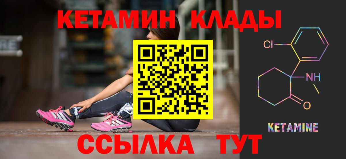 КЕТАМИН ketamine  Вход с VPN    ссылки  Богородицк  Кетамин VHQ 
