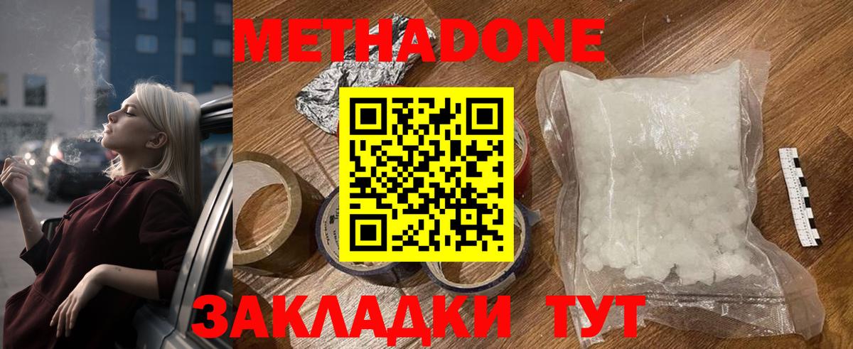 МЕТАДОН VHQ Богородицк