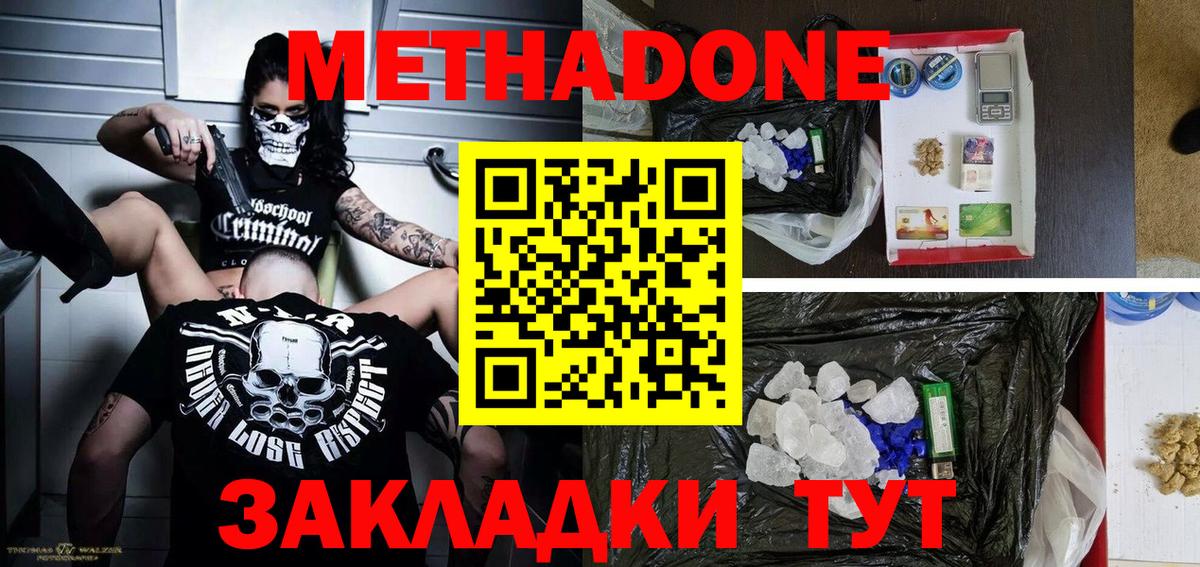 МЕТАДОН methadone  Вход с VPN  Богородицк  hydra зеркало  МЕТАДОН мёд 
