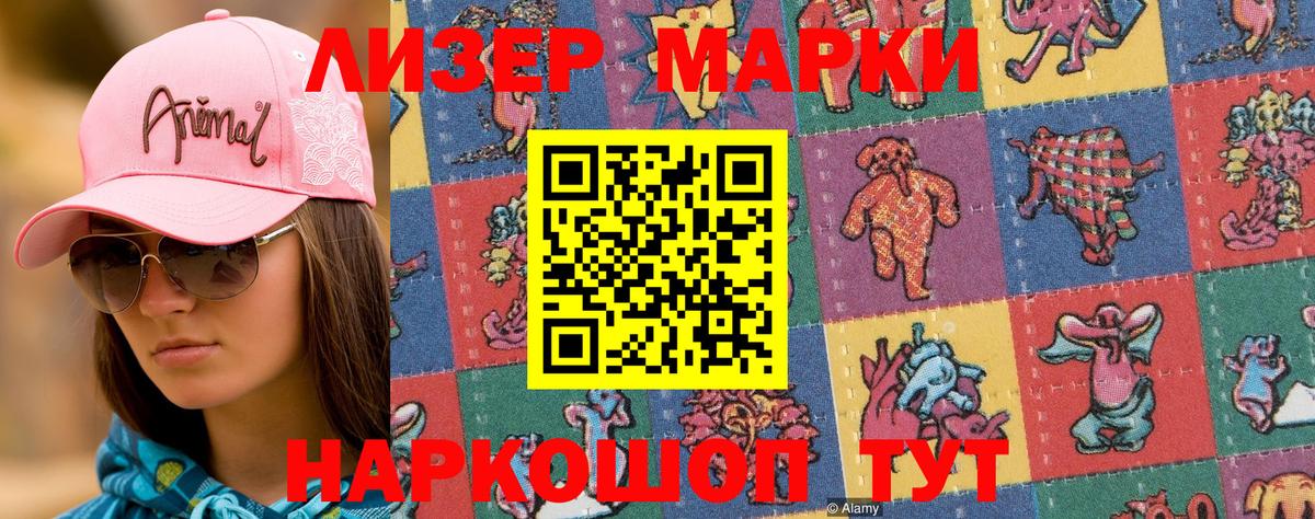 Наркотические марки 1500мкг Богородицк